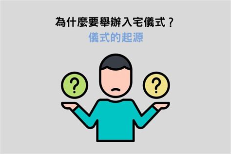 入厝 開燈三天|搬家習俗、入厝(入宅)儀式必看！